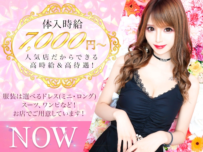 NOW求人情報