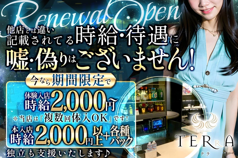TERRA求人情報
