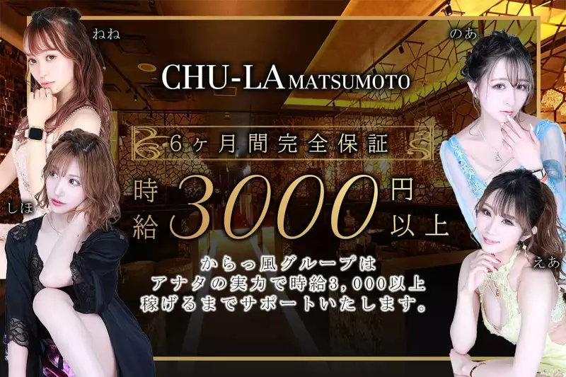 ASIAN CLUB 美ら 松本求人情報