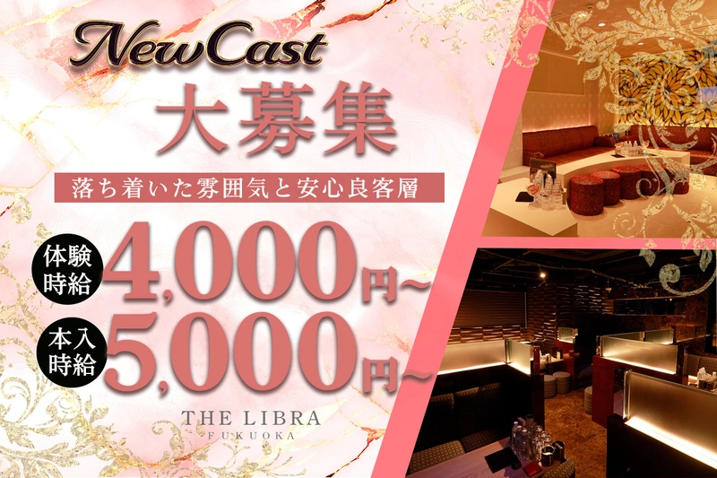 THE LIBRA FUKUOKA求人情報