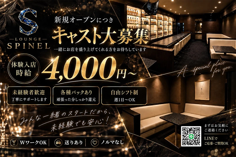Lounge SPINEL求人情報