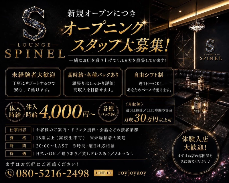 Lounge SPINEL求人情報