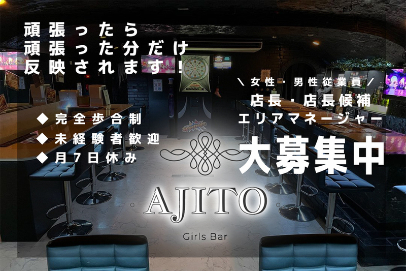 Girls Bar AJITO求人情報