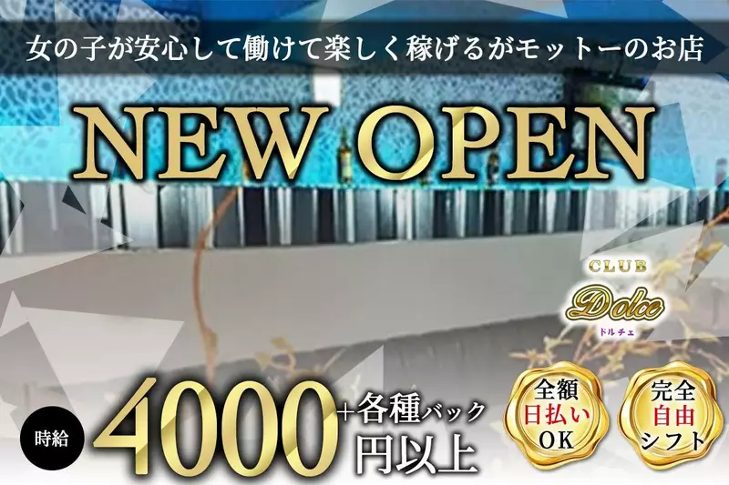 Club Dolce求人情報