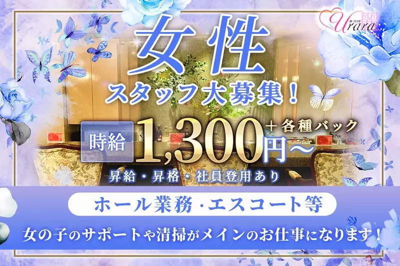 姉CLUB 麗 urara求人情報