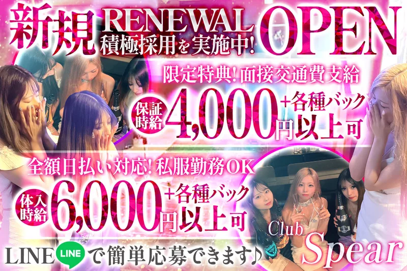 Club Spear求人情報