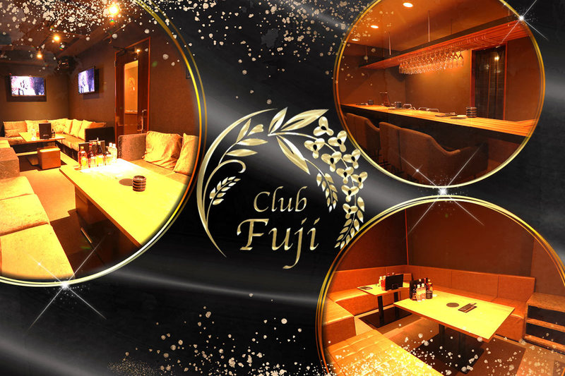 Club Fuji求人情報