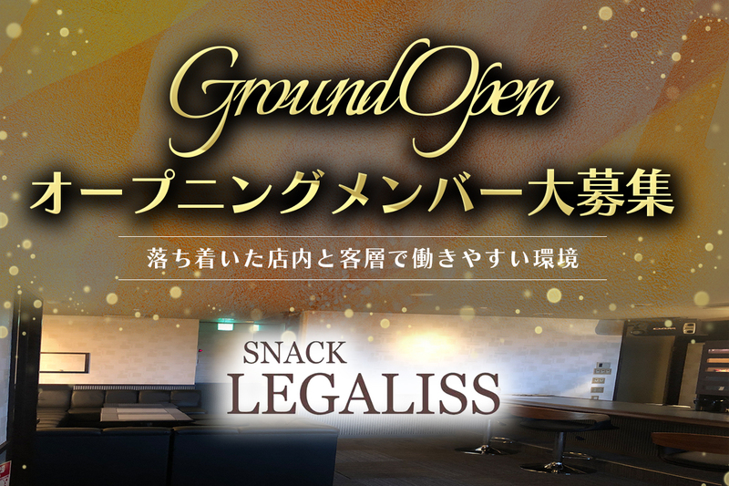 LEGALISS求人情報