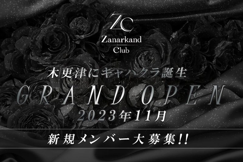 Zanarkand Club求人情報