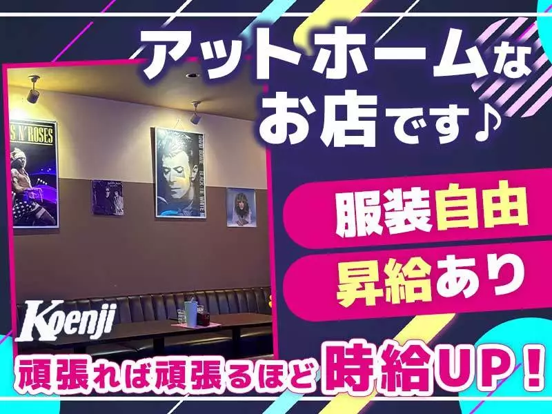 Koenji求人情報