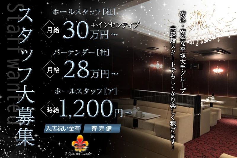 CLUB THE LAURENT求人情報