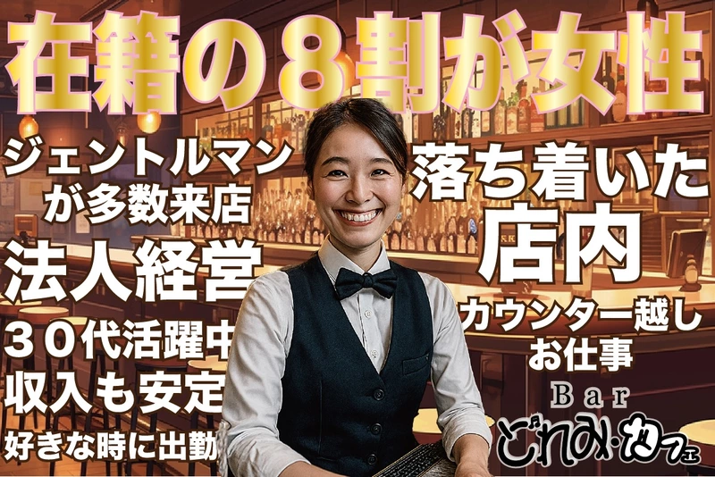 三島女どれみ・カフェ求人情報