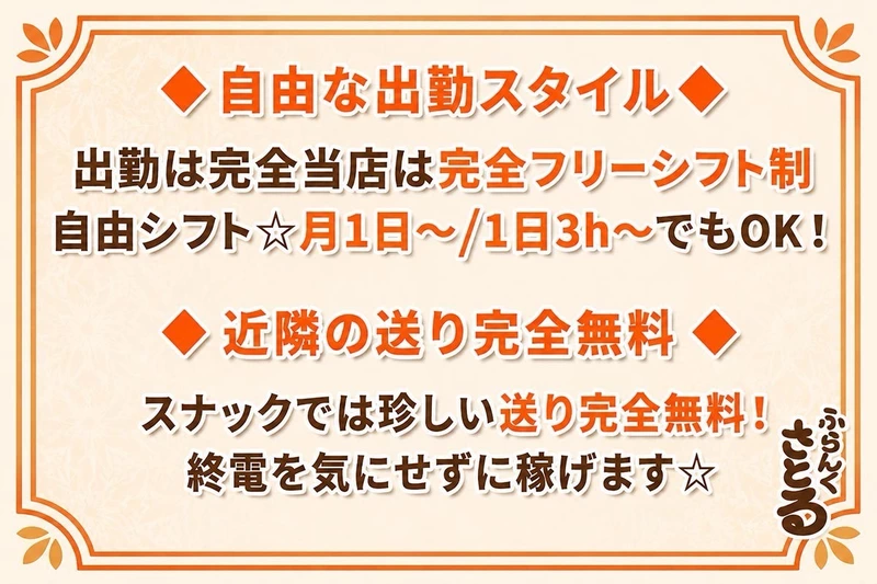 ふらんくさとる求人情報
