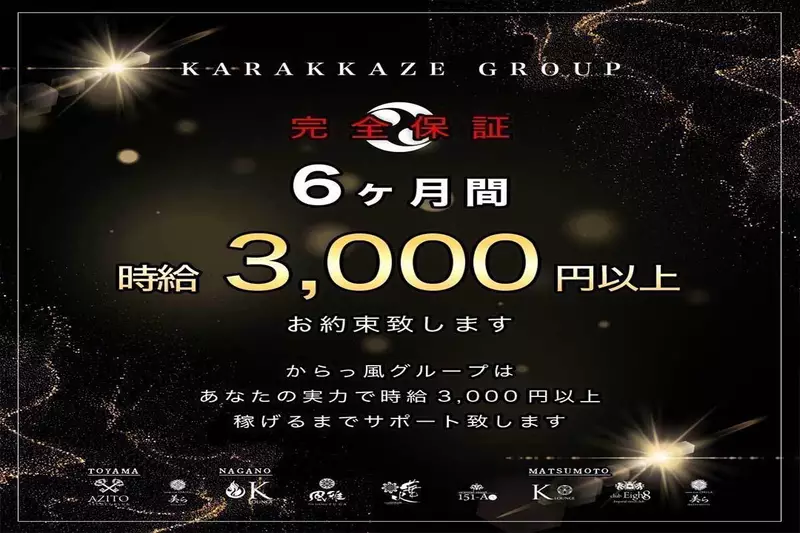 ASIAN CLUB 美ら 松本求人情報