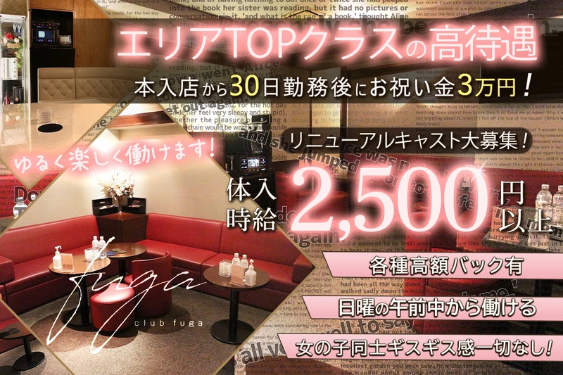 club fuga求人情報