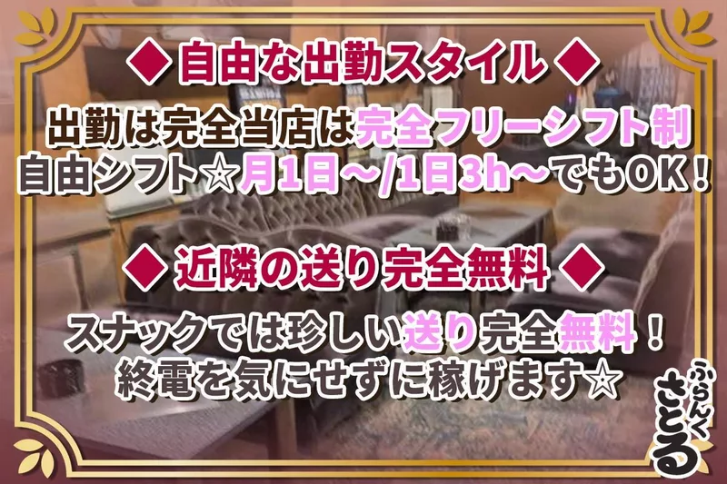 ふらんくさとる求人情報