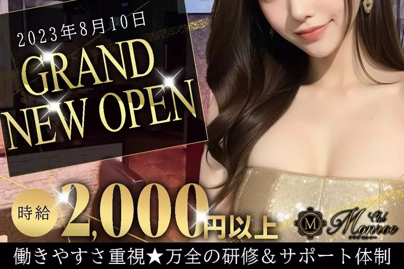 Club Monroe求人情報