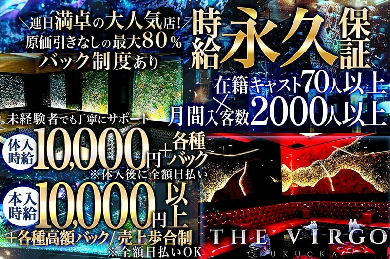 THE VIRGO FUKUOKA求人情報