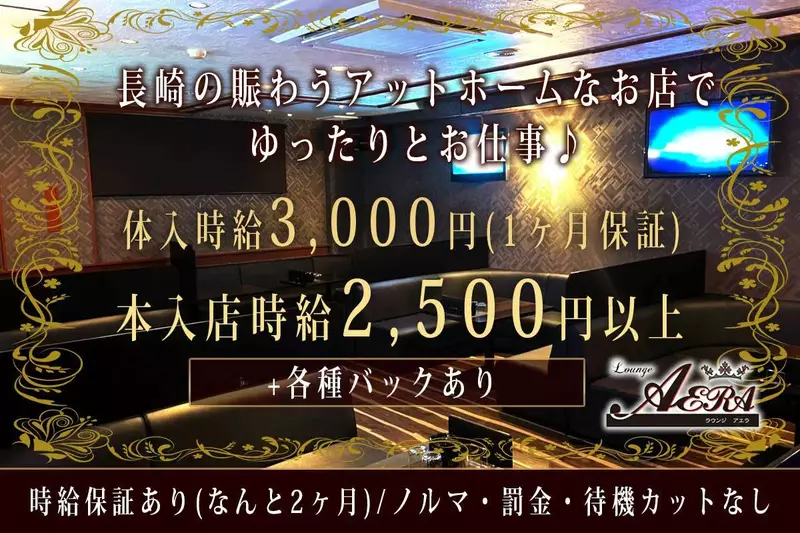 Lounge AERA求人情報
