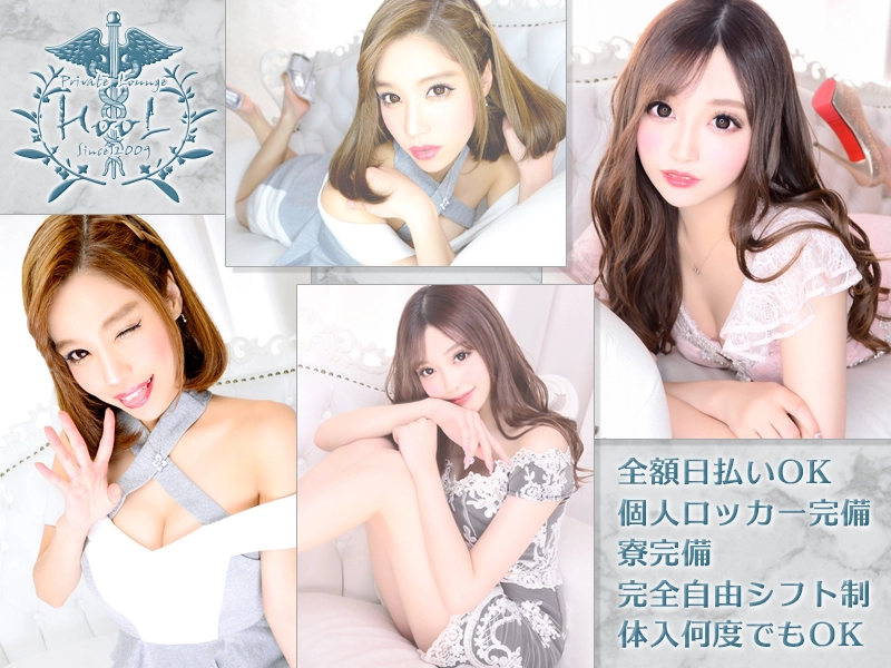 Private Lounge HooL求人情報