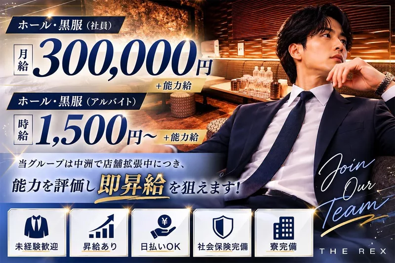THE REX求人情報