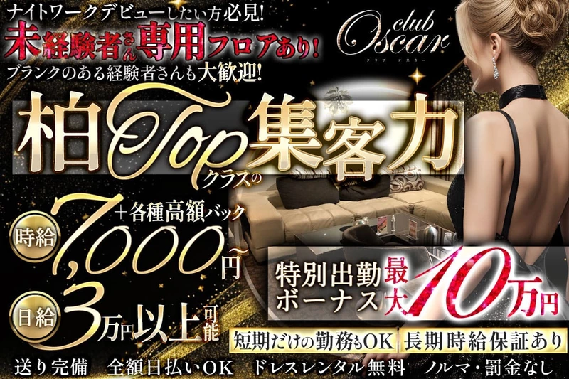 Club OSCAR求人情報