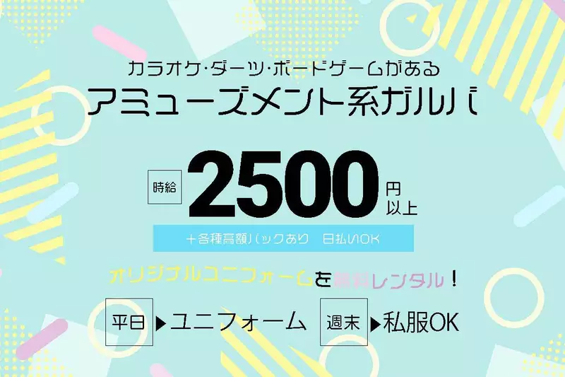 JEWEL STADIUM求人情報