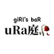 ゆり|墨田区 江東橋のガールズバー|uRa庭(ウラニワ)