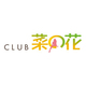 かれん|四国中央市 三島中央のキャバクラ|菜の花()