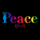 ピース みさ|秋田市 大町のスナック|Peace(ピース)