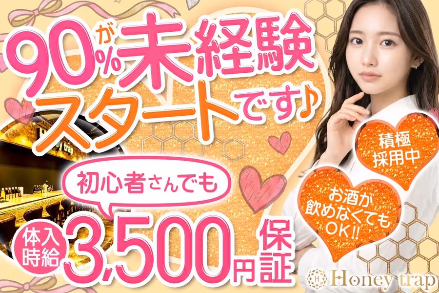 Honey trap