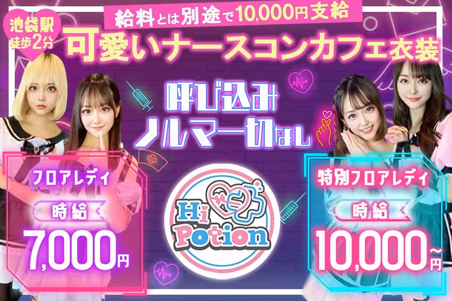 コンカフェ&ラウンジ Hi-Potion