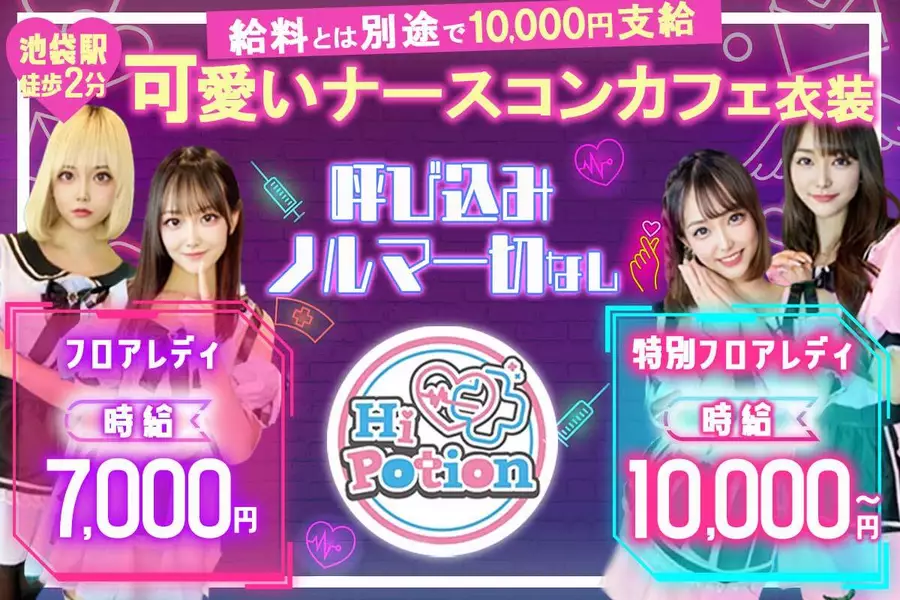 コンカフェ&ラウンジ Hi-potion