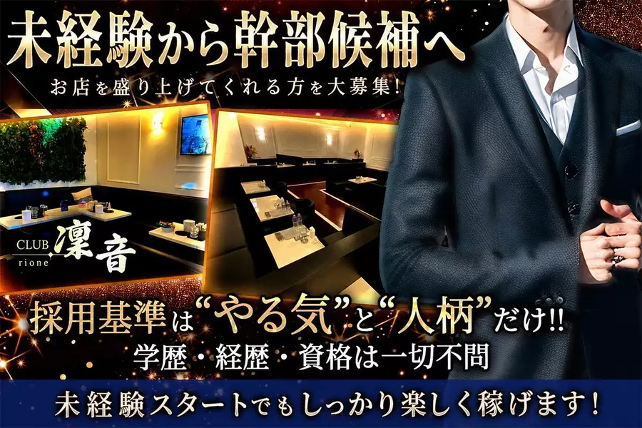 CLUB 凛音