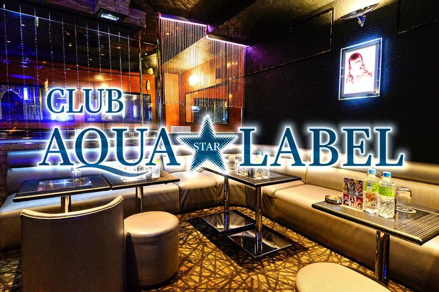 CLUB AQUA☆LABEL