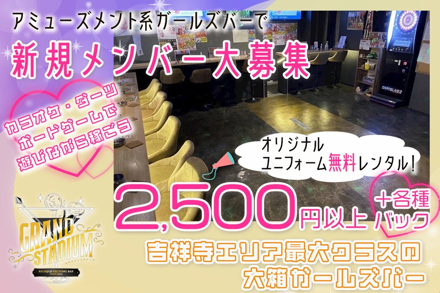 GirlsBar GRAND STADIUM