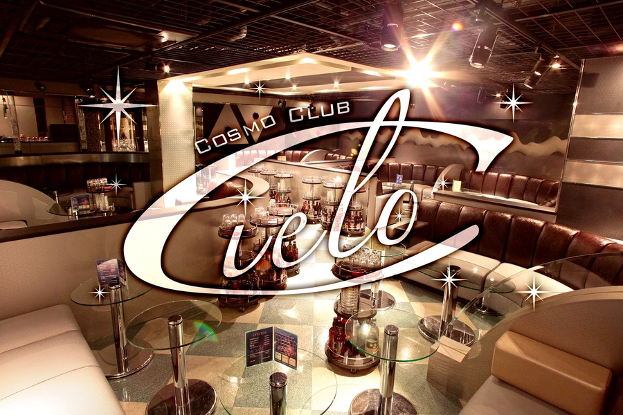 COSMO CLUB Cielo