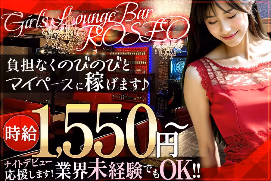 Roseo
