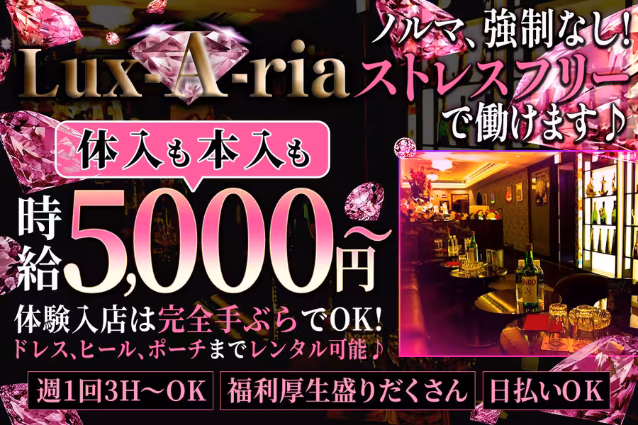 Lux-A-ria