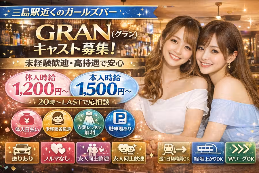 Granのカウンターレディ求人