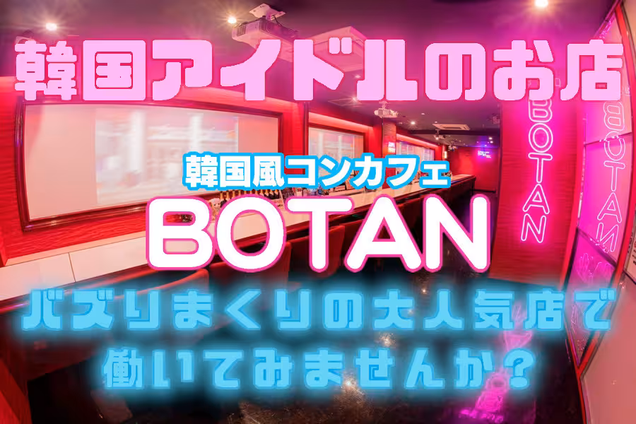 BOTAN