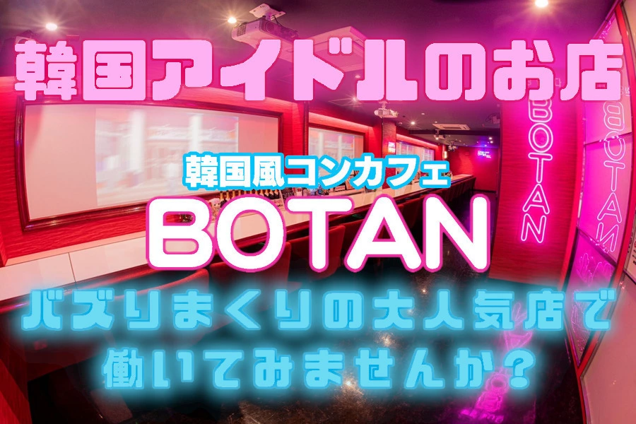 BOTAN