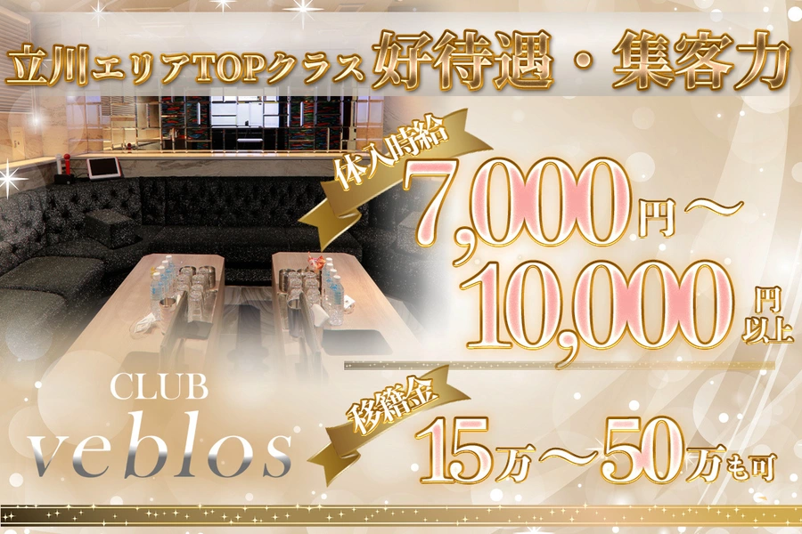 CLUB veblos