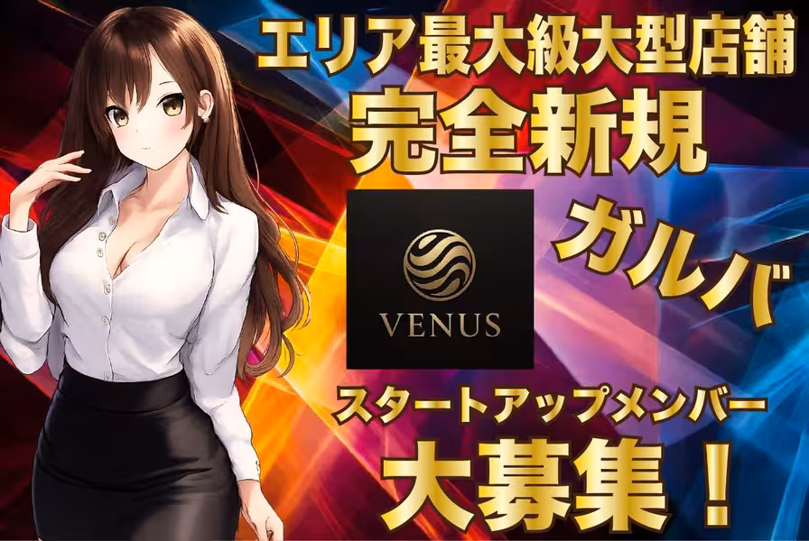 Venusのカウンターレディ求人