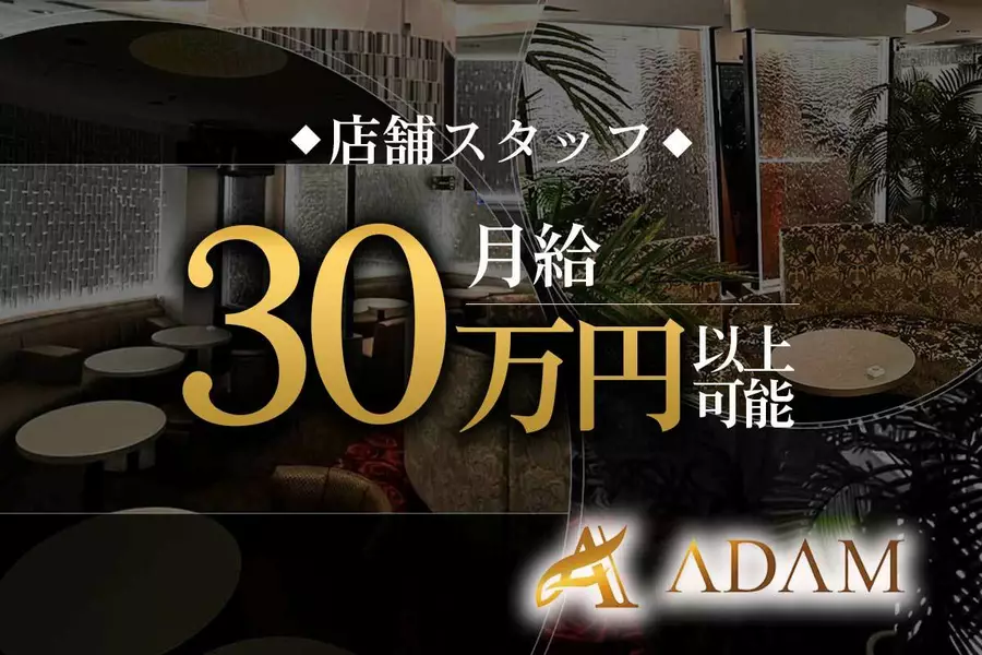 CLUB ADAM