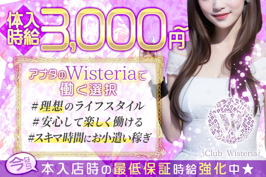 club Wisteria