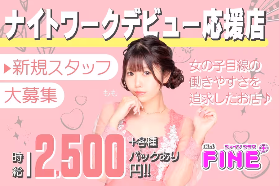 club FINE+ せんげん台