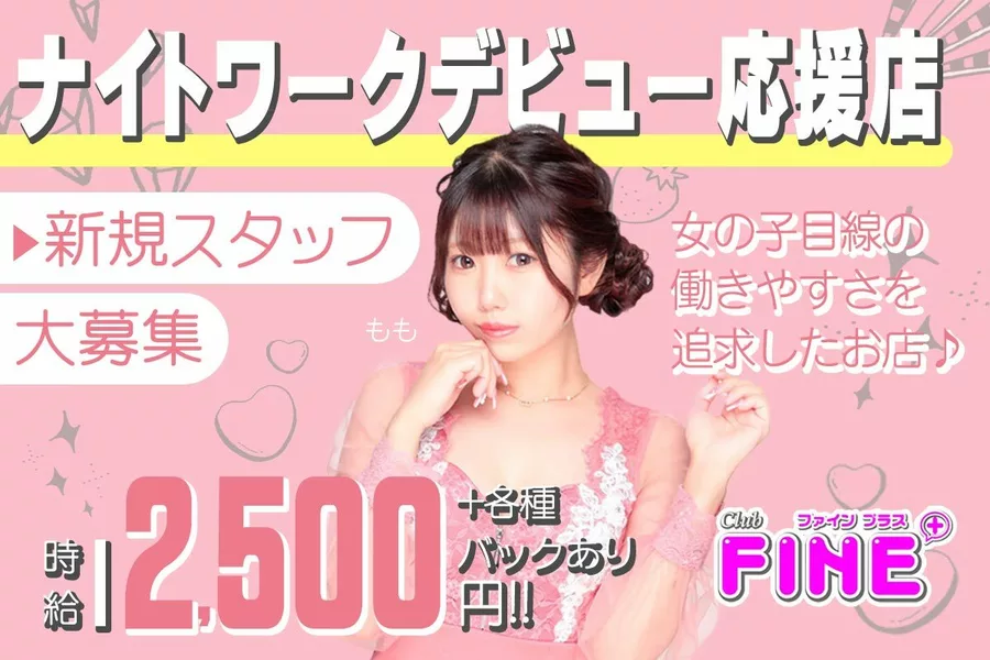 club FINE+ せんげん台