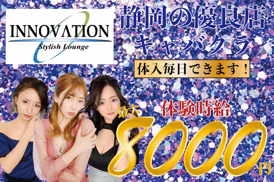 Stylish Lounge INNOVATIONのフロアレディ求人