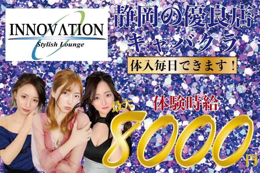 Stylish Lounge INNOVATION